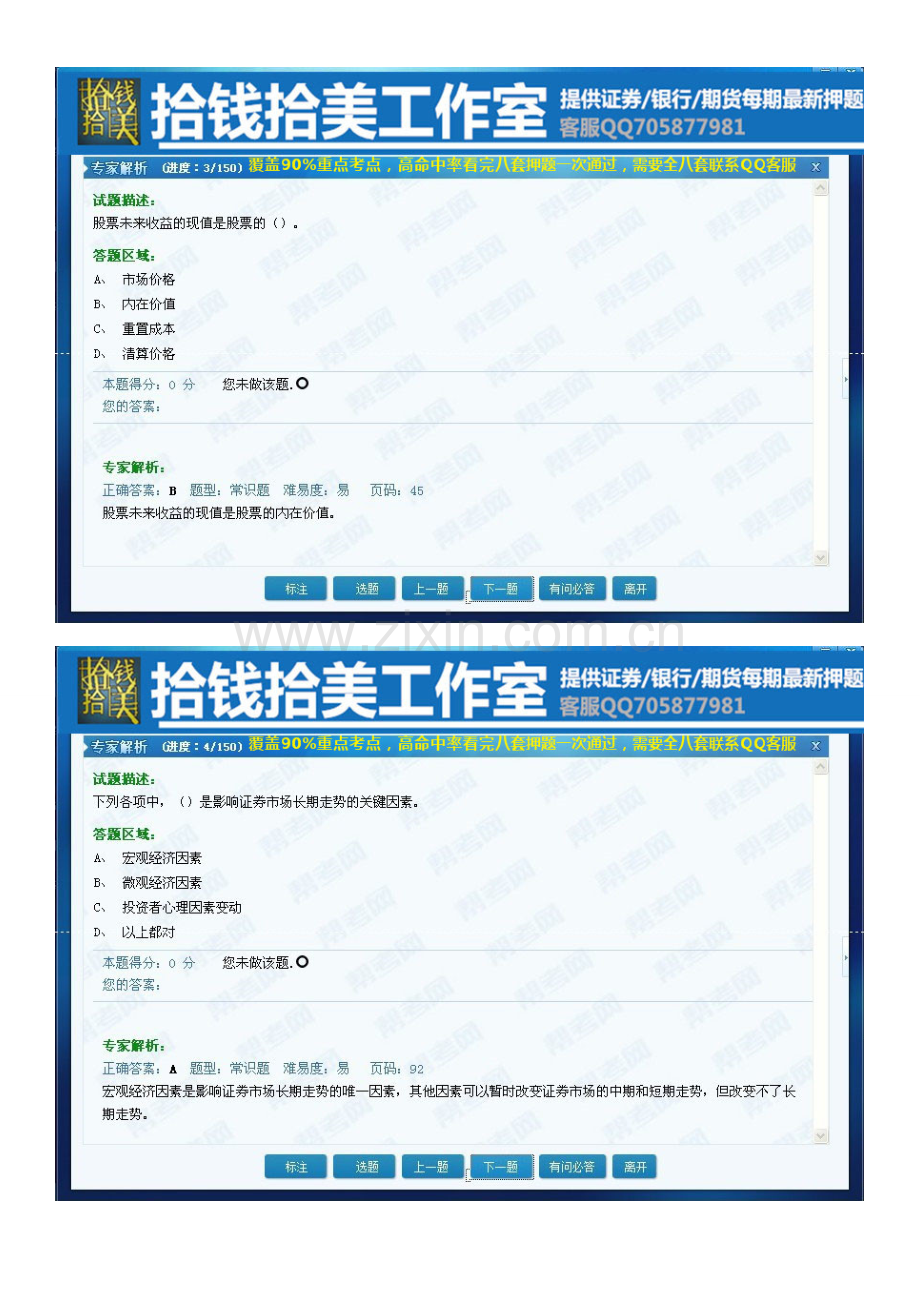 2023年广播电视大学电大1月证券分析押题第一套.doc_第2页