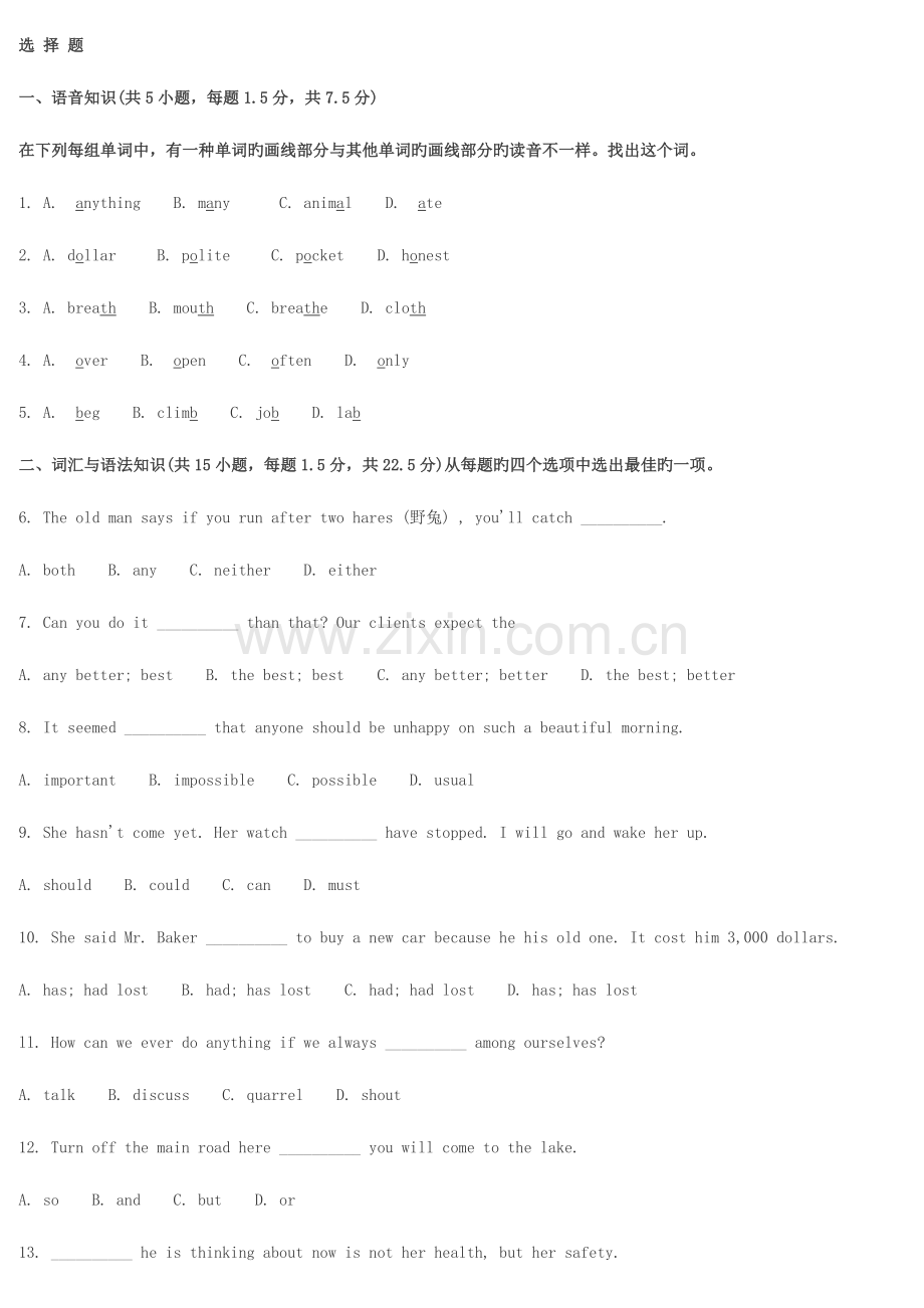 2023年成人高考专升本英语模拟试题一.docx_第1页