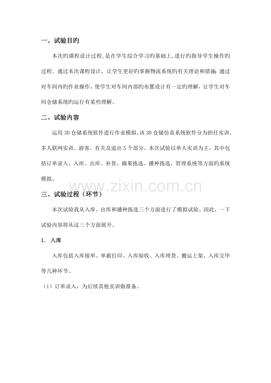 2023年物流实验报告仓储.doc_第2页