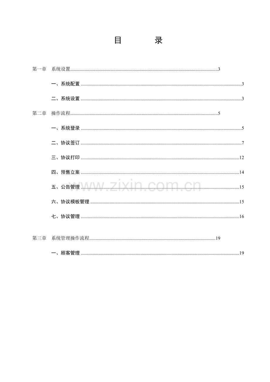 网上预售系统操作手册.doc_第2页