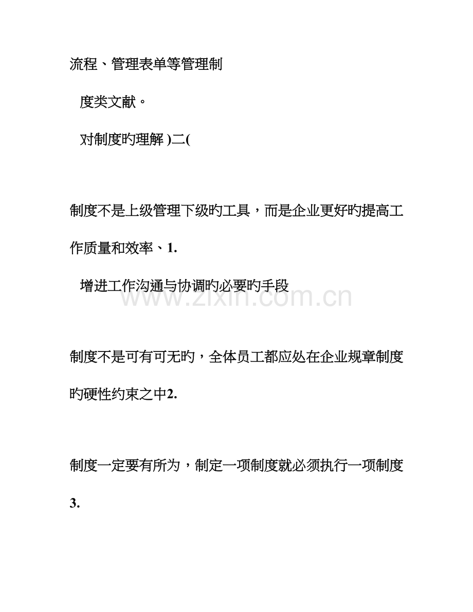 有限公司制度分类标准.doc_第2页
