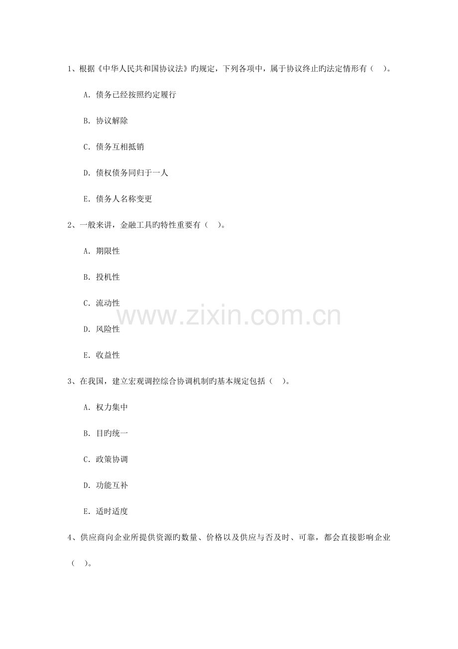 2023年高级经济师经济基础备考资料消费者购买决策必备资料.docx_第1页