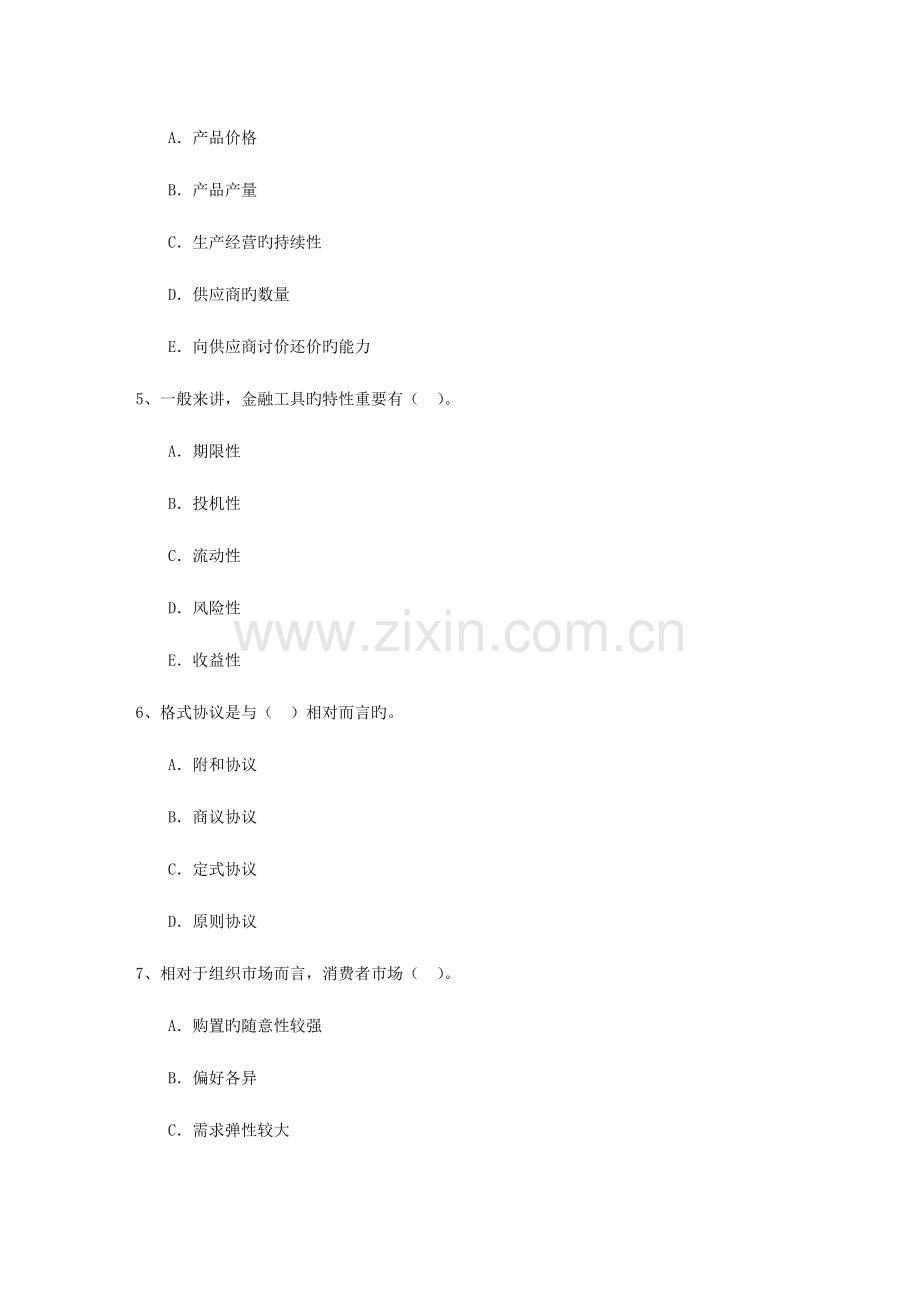 2023年高级经济师经济基础备考资料消费者购买决策必备资料.docx_第2页