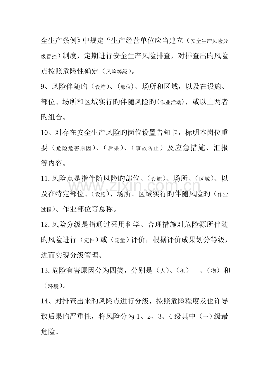 2023年两体系试题库带答案解析.doc_第2页