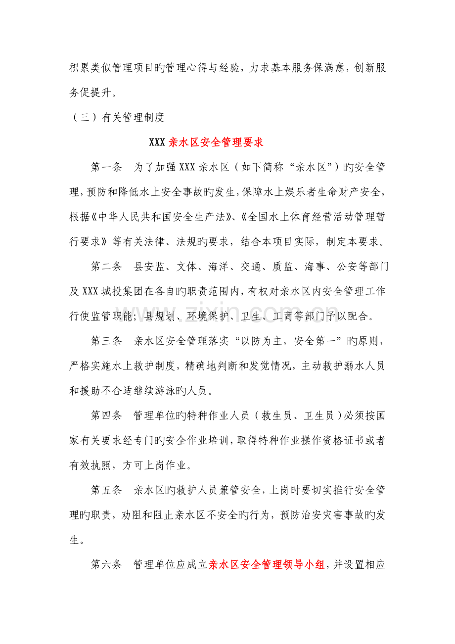 旅游区物业管理方案.doc_第2页