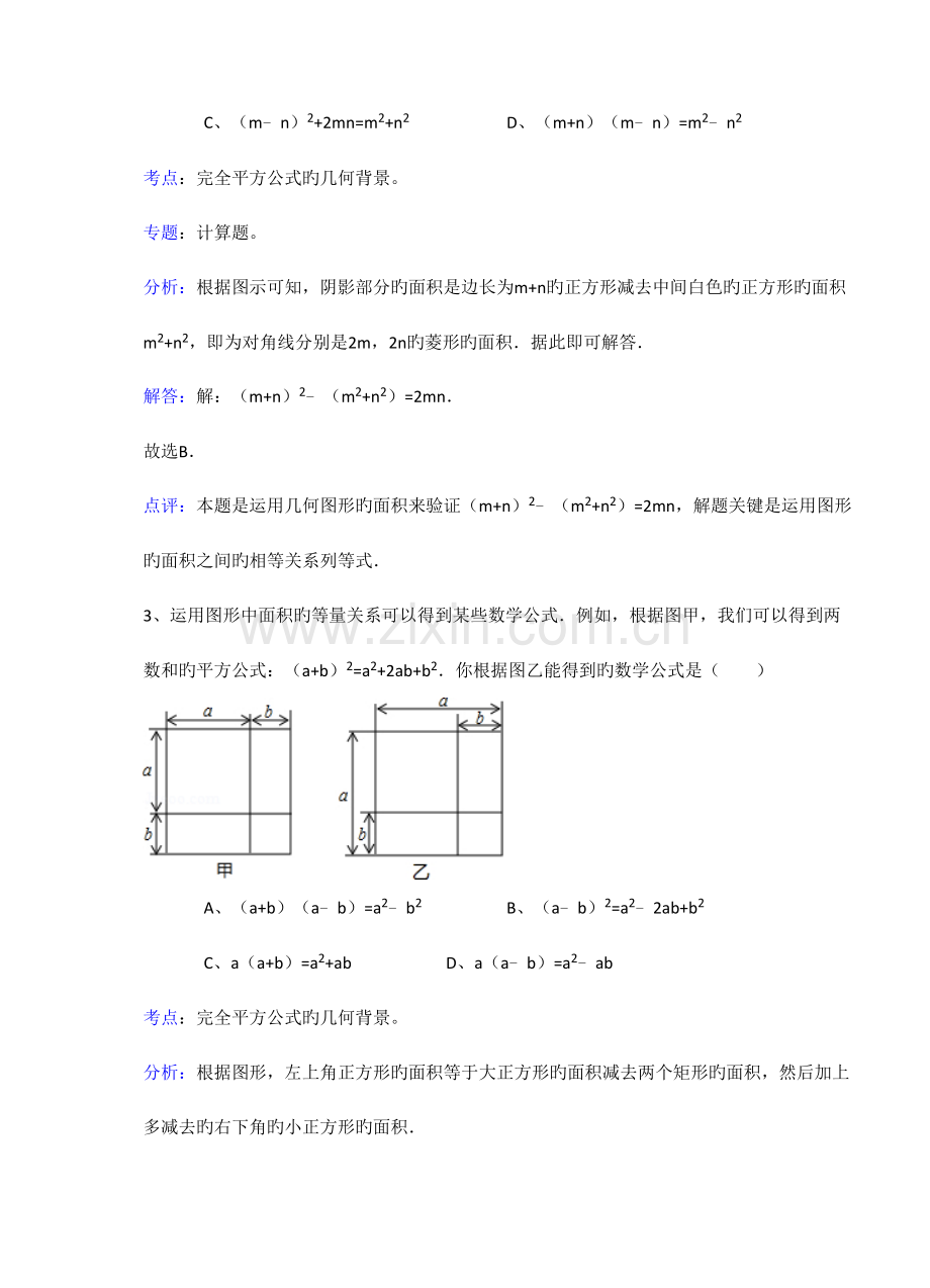 2023年知识点完全平方公式几何背景选择.doc_第2页