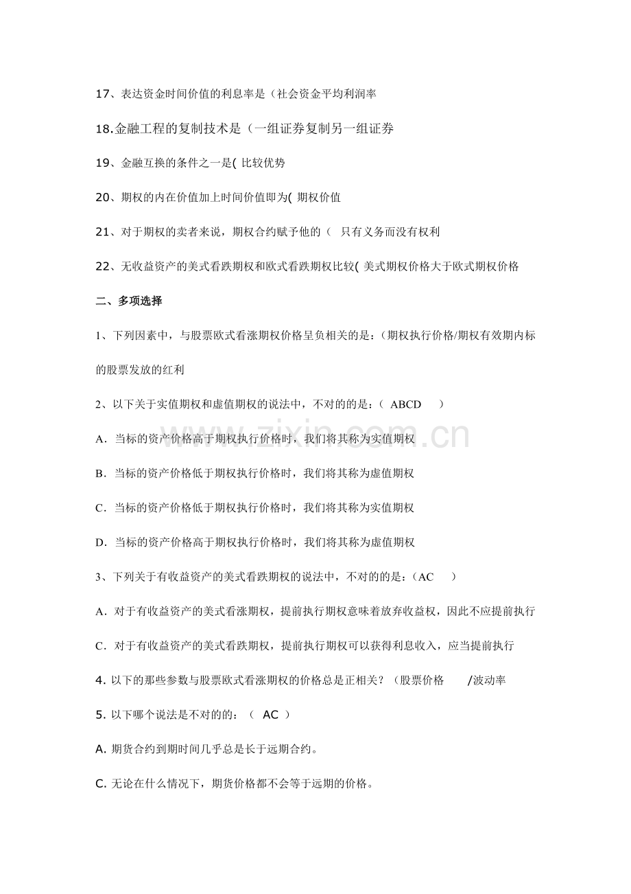 金融工程练习题及答案解析.doc_第2页