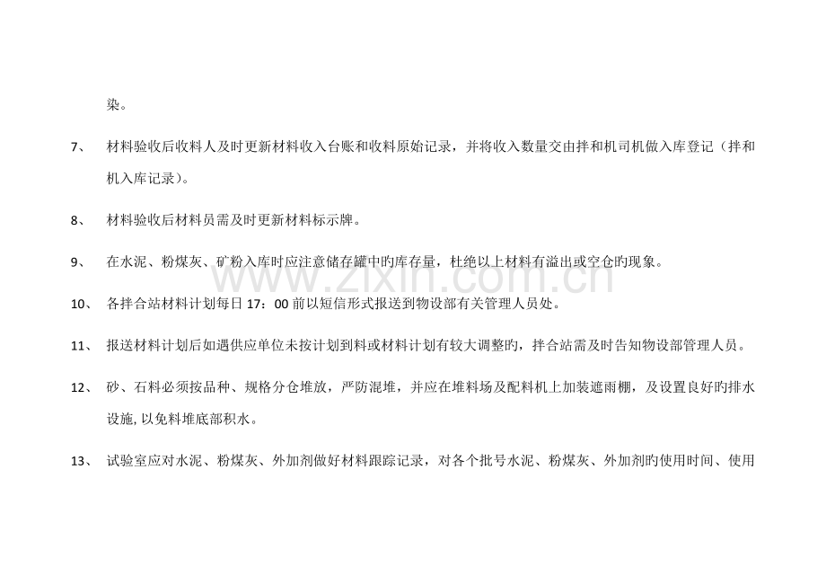 拌合站管理实施细则.docx_第2页