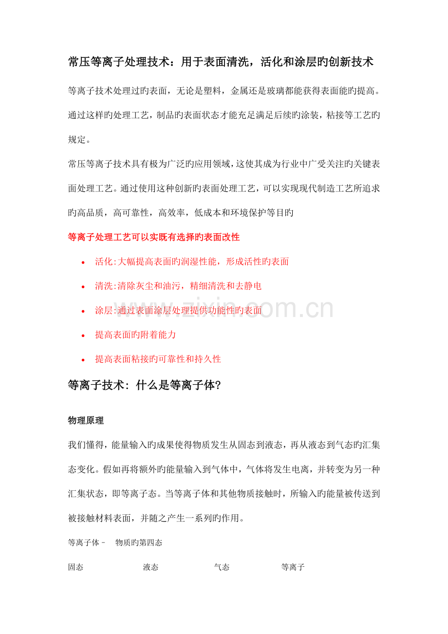 等离子技术及应用.doc_第1页