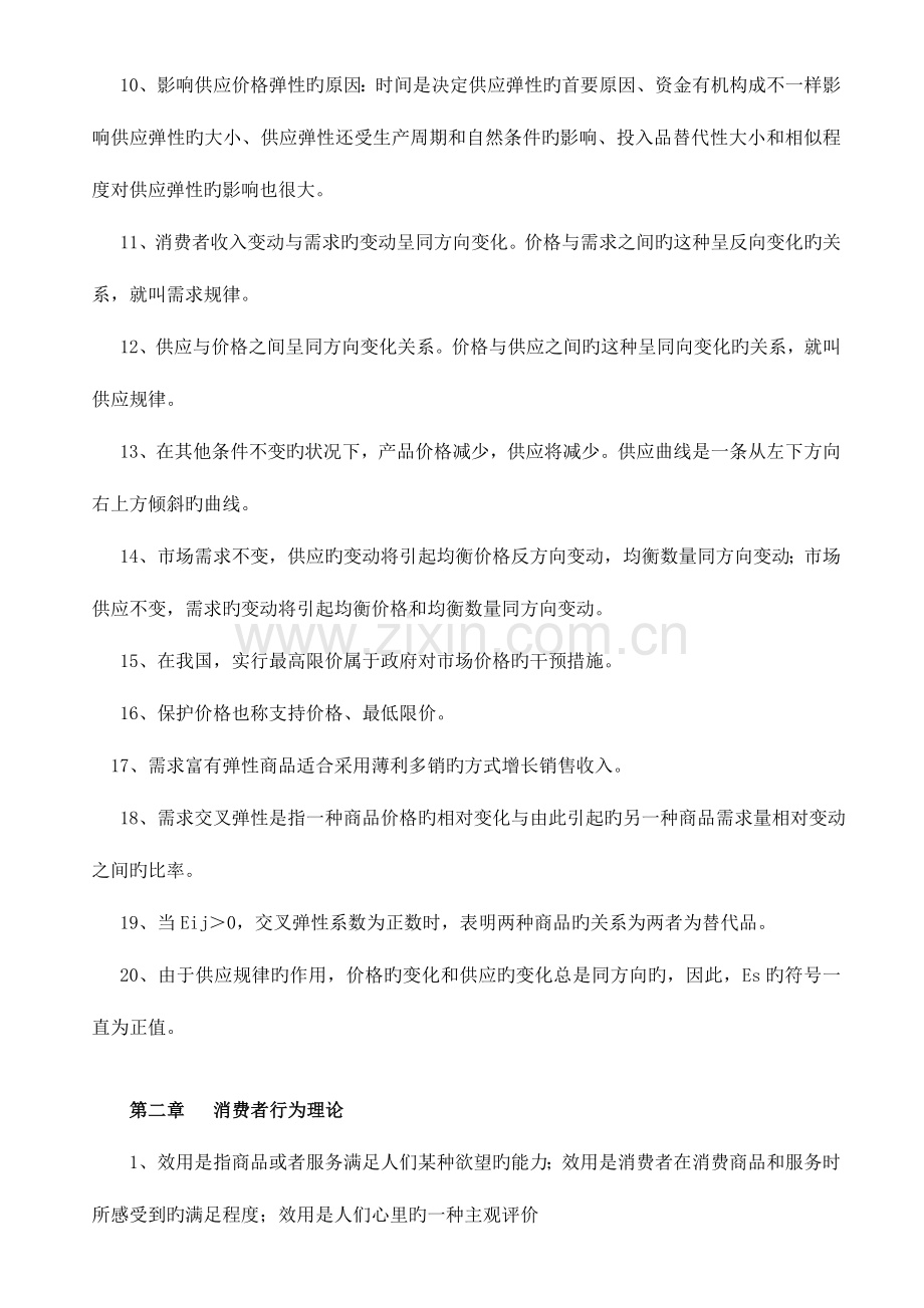 2023年中级经济师基础知识考点.doc_第2页