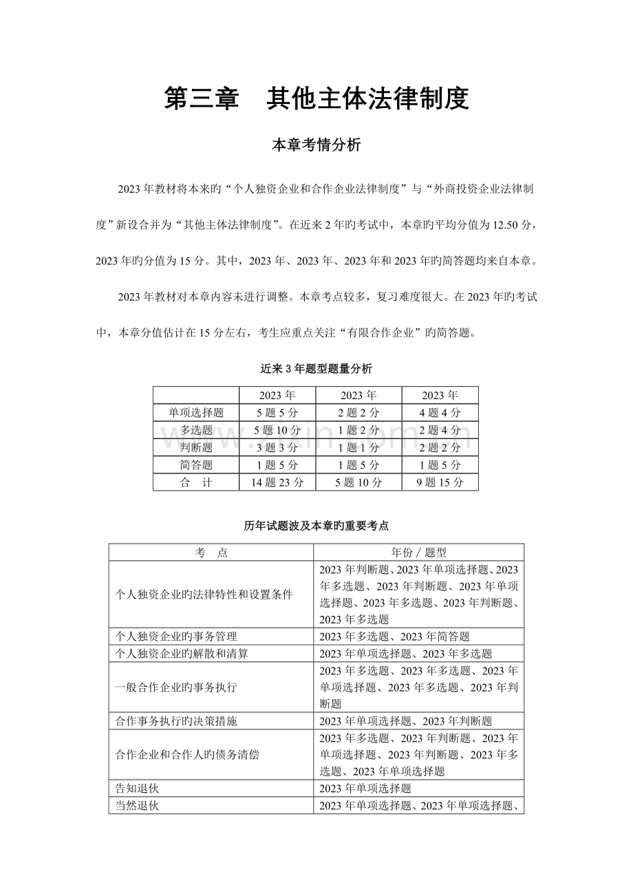 其他主体法律制度(2).doc_第1页