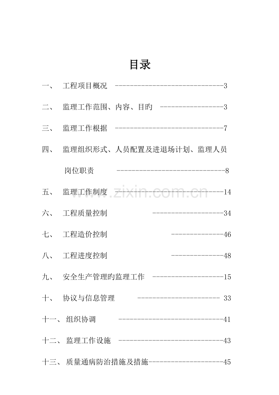 东方海洋工程监理规划.doc_第2页