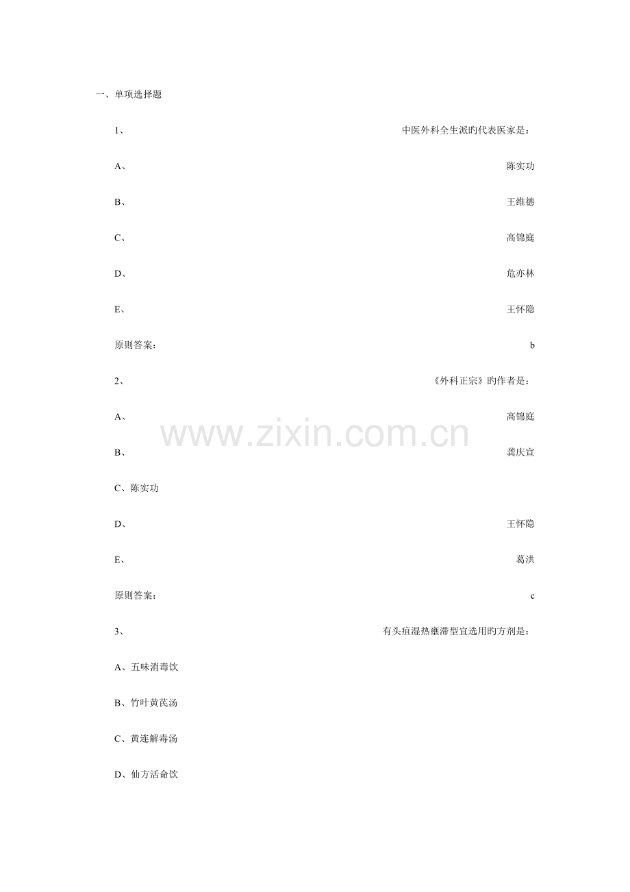 2023年中医执业医师考试模拟试题.doc_第1页