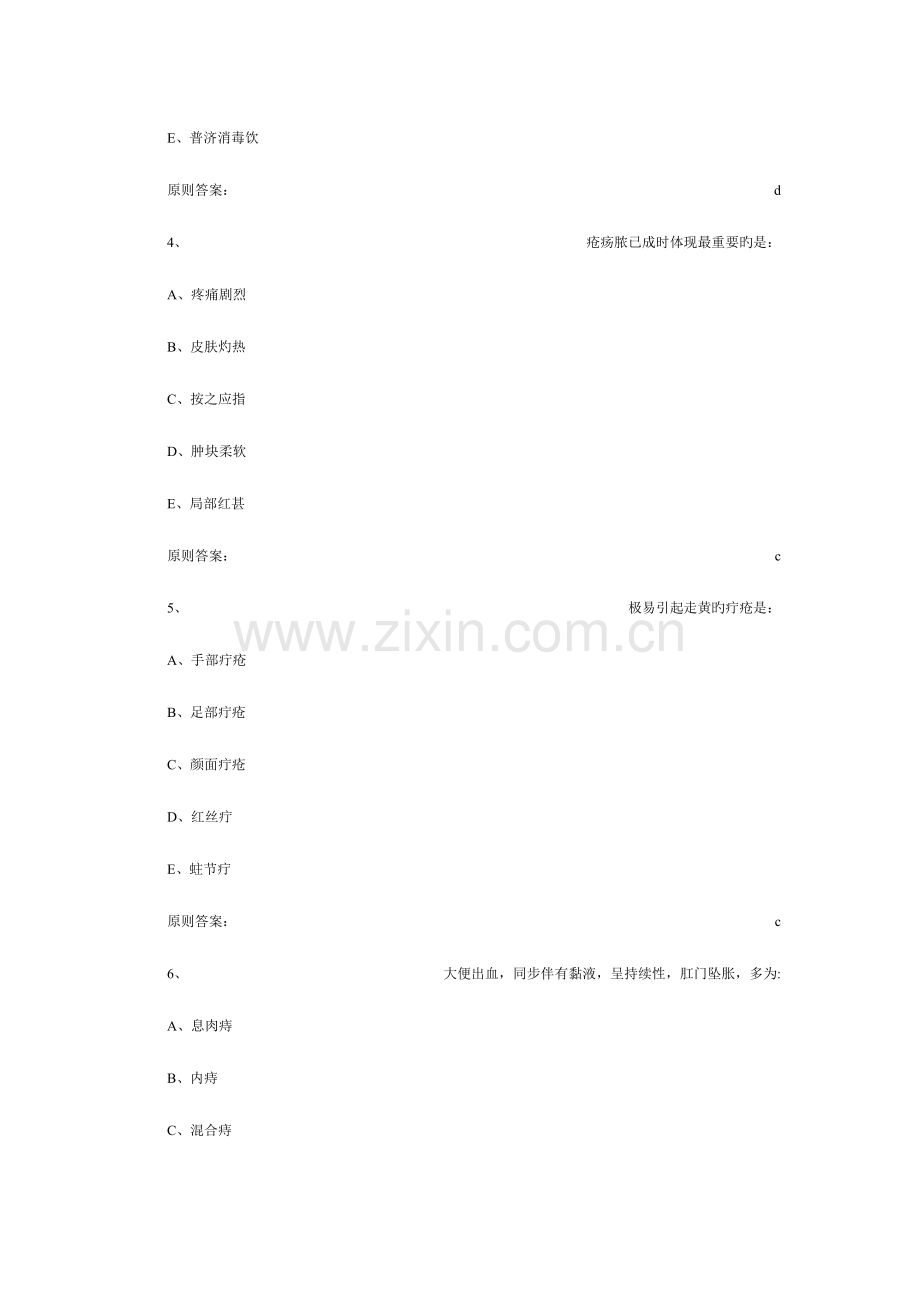 2023年中医执业医师考试模拟试题.doc_第2页