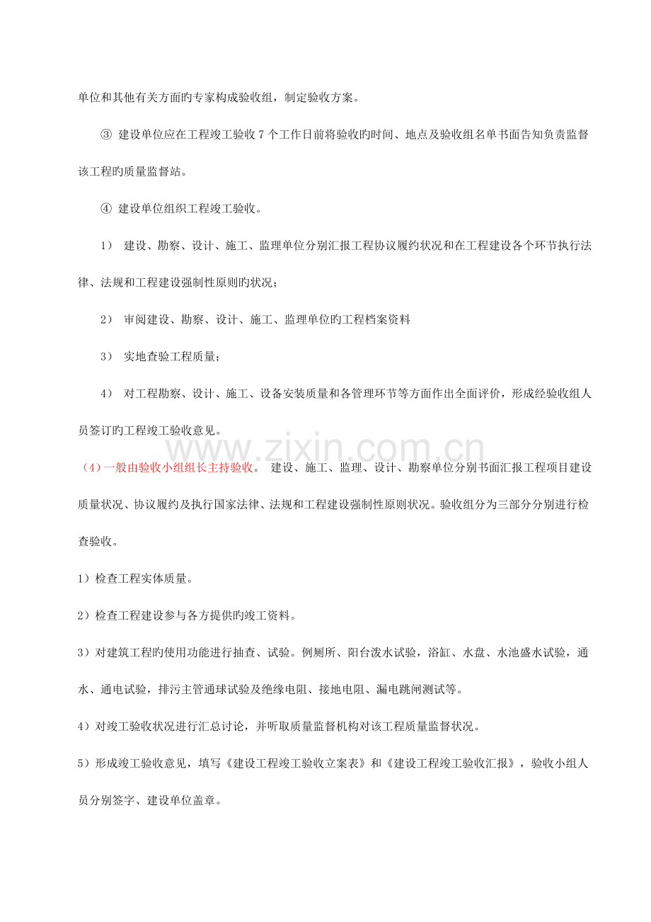 2023年施工员岗位实务题参考答案.doc_第2页