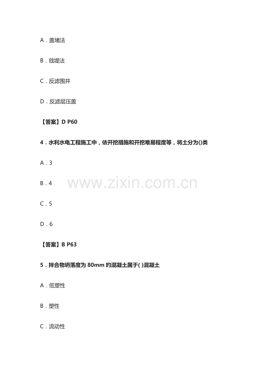 2023年二建水利真题及答案.doc_第2页