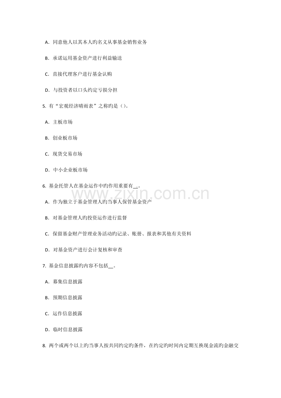 2023年福建省基金从业资格资产管理基础考试题.doc_第2页