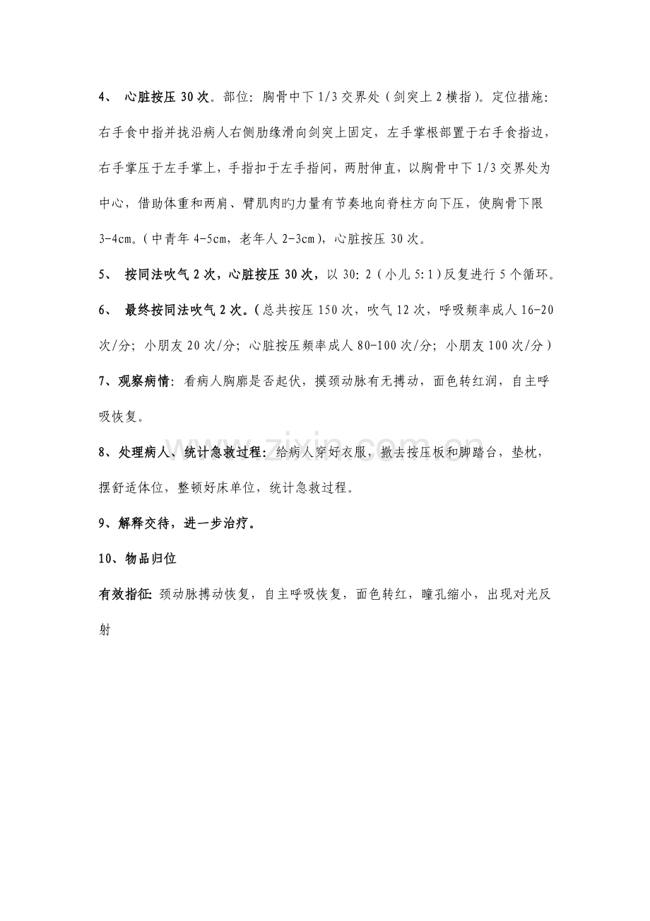 项护理技术操作流程.doc_第2页