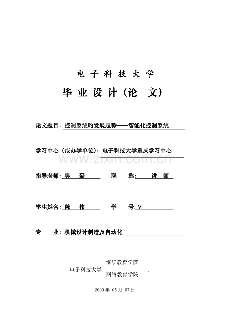 控制系统的发展趋势智能化控制系统.doc_第1页