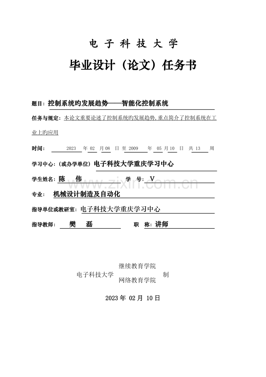 控制系统的发展趋势智能化控制系统.doc_第2页