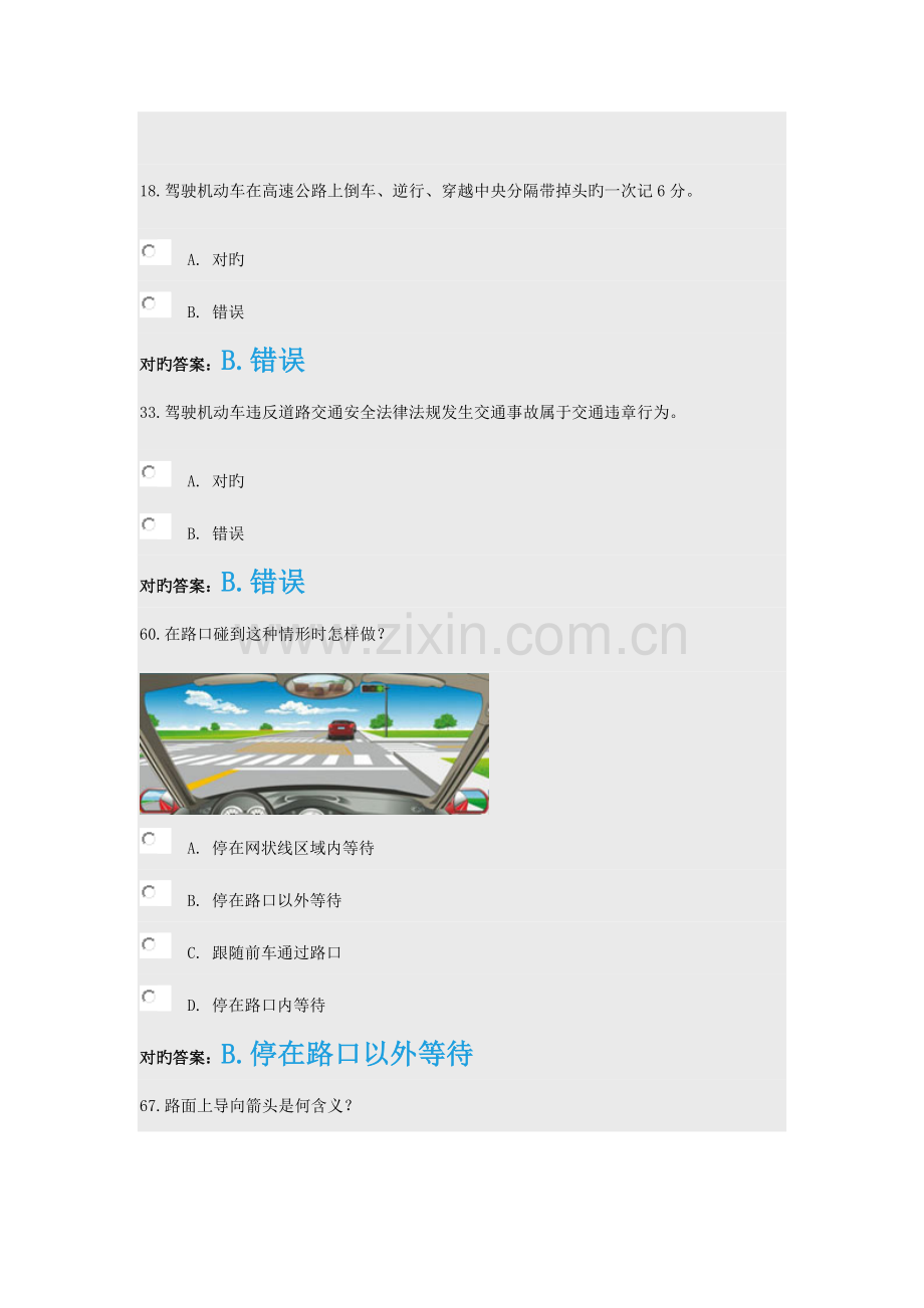 2023年驾照理论考试易错题.doc_第1页