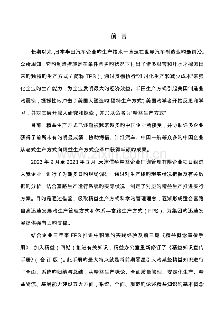 精益生产精益知识宣传手册.docx_第1页