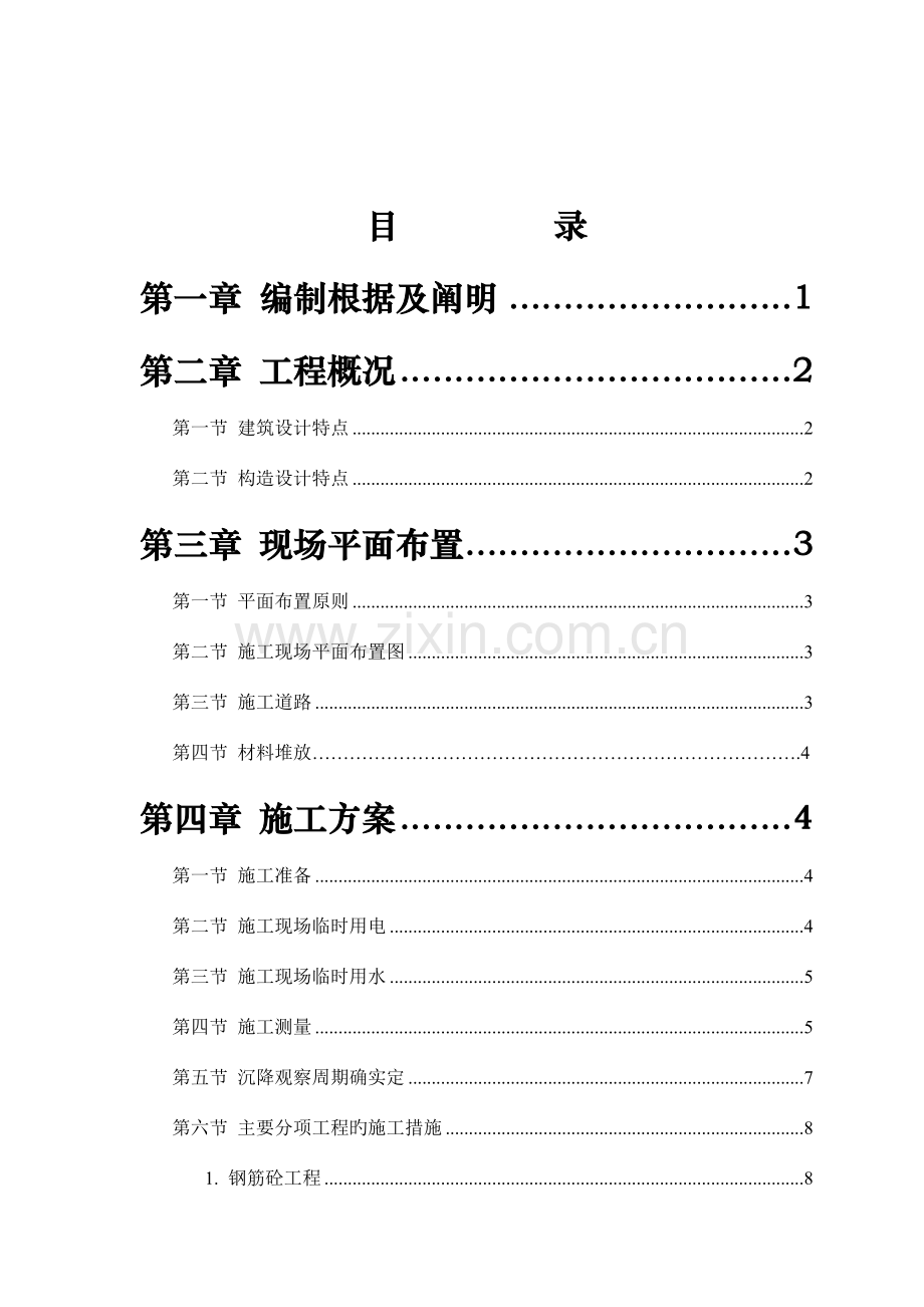安置房砖混施工设计方案.doc_第2页