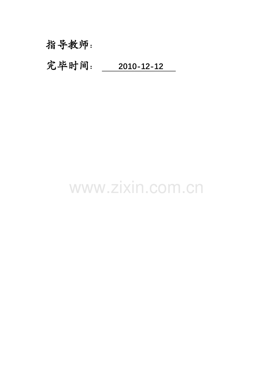 救生船设计报告.doc_第2页
