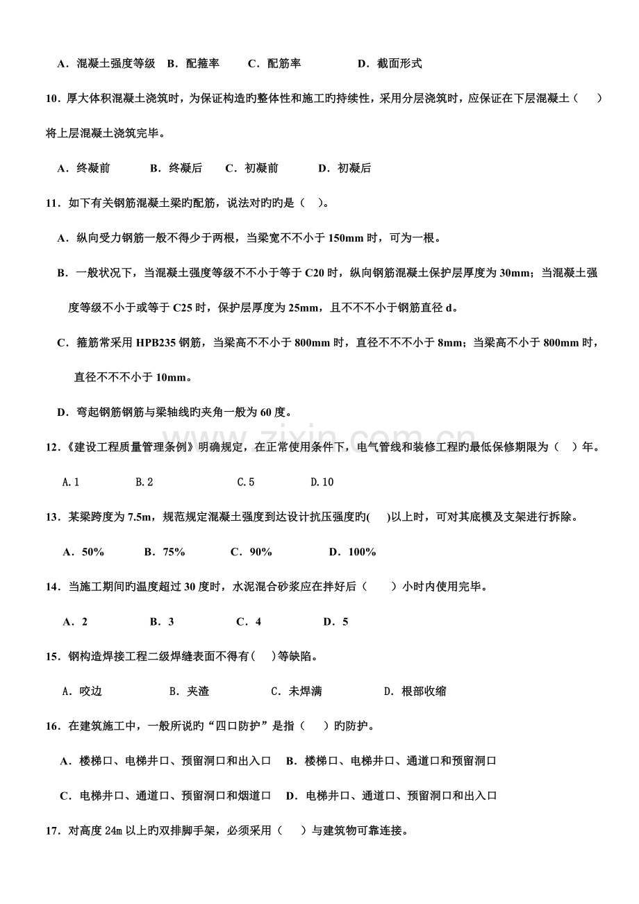 2023年二级建造师历真题.doc_第2页