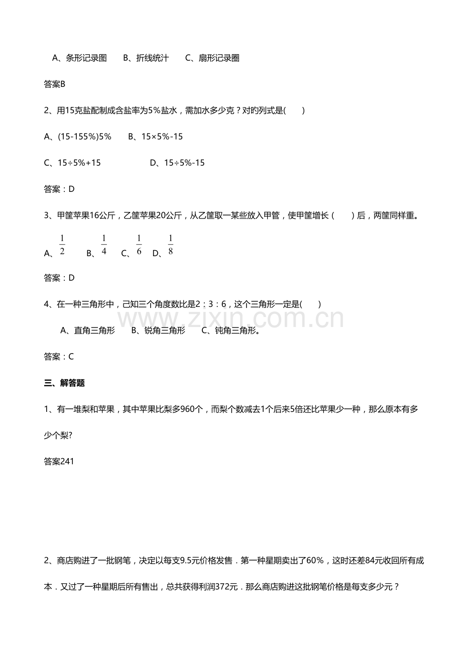2023年重点中学小升初入学模拟试题及分析十六数学.doc_第2页