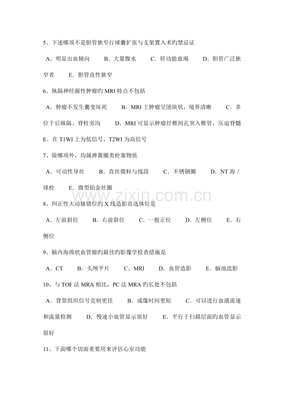 2023年黑龙江主治医师放射科B级考试试卷.doc_第2页