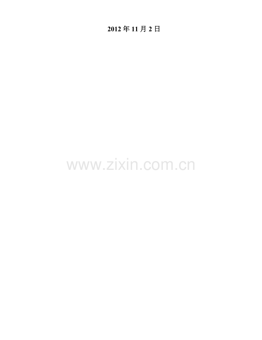 超限模架安全施工专项方案专家.doc_第2页