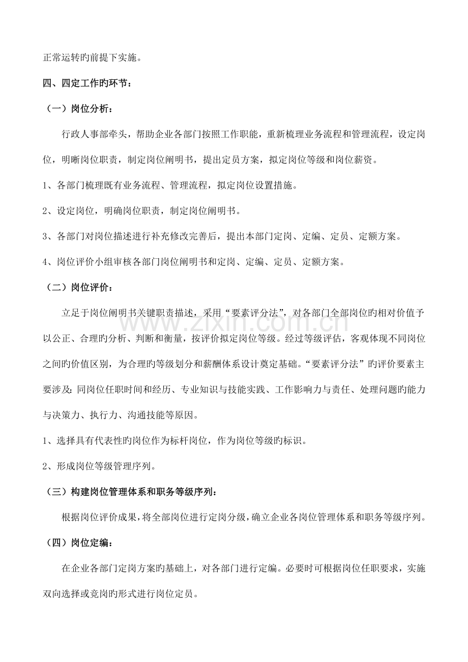 定岗定编定员定额及岗位说明书实施方案.docx_第2页
