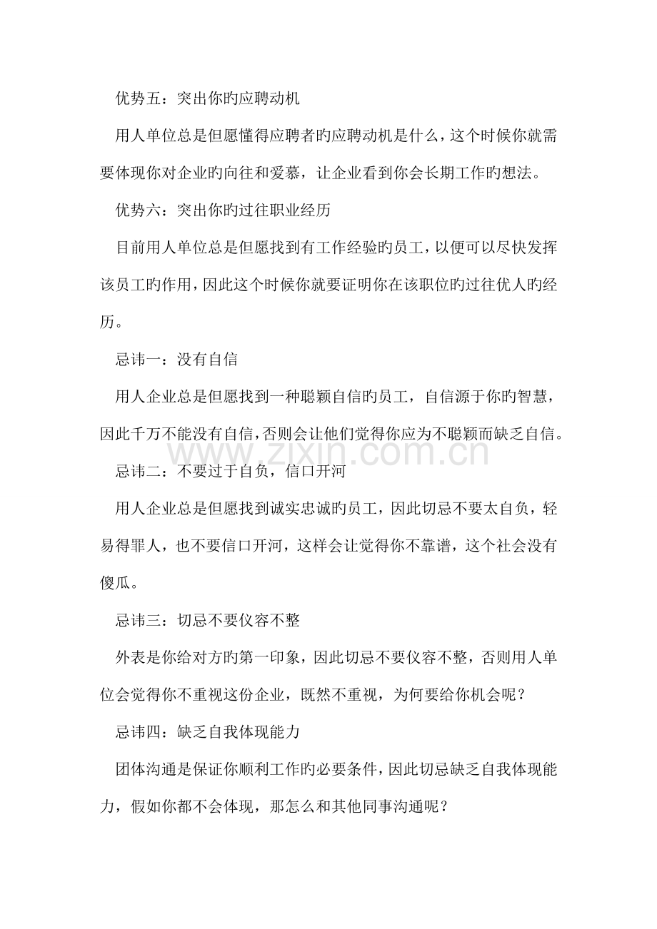 2023年面试时应该注意的六优六忌.doc_第2页