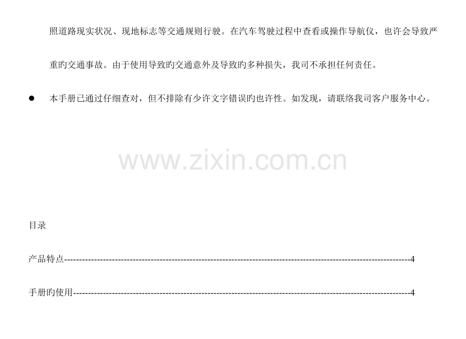 导航仪产品中文说明书.doc_第2页