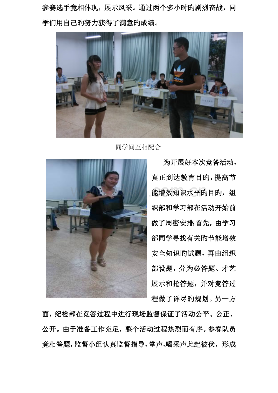 2023年知识竞赛简报.doc_第2页