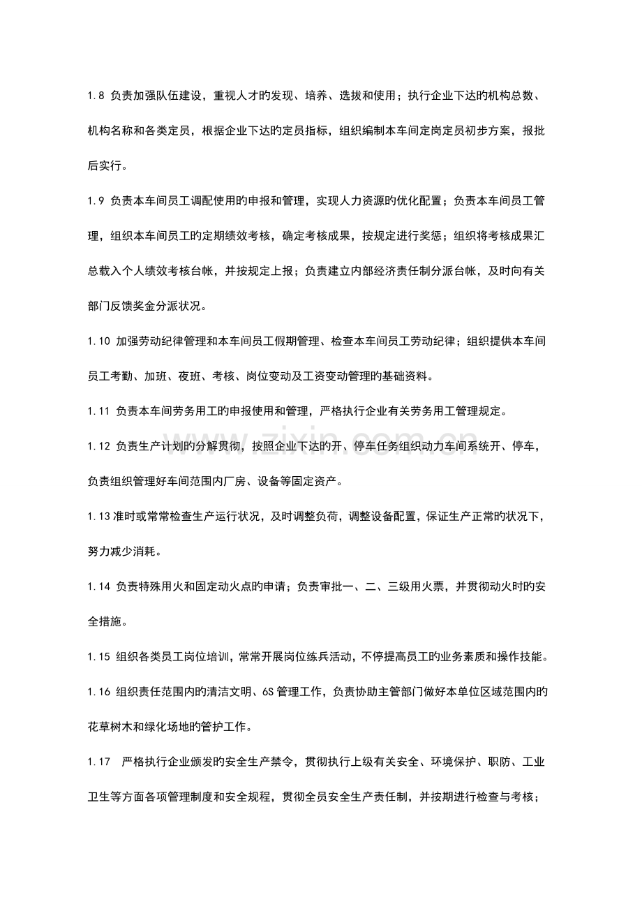 空分车间岗位职责权限汇编.doc_第2页