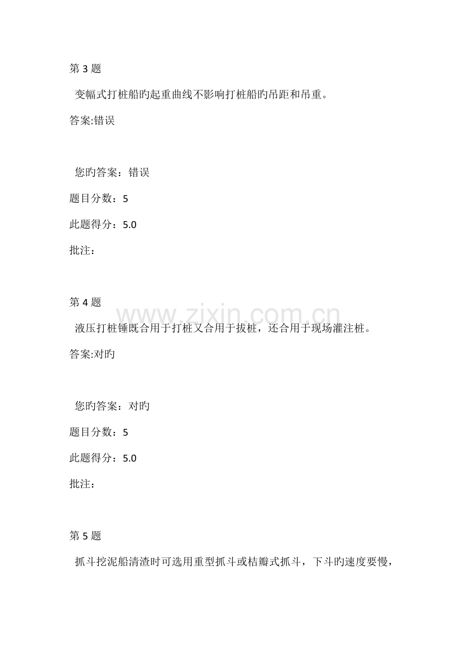 2023年水运工程造价工程师继续教育水运工程常用工程船舶自测.docx_第2页