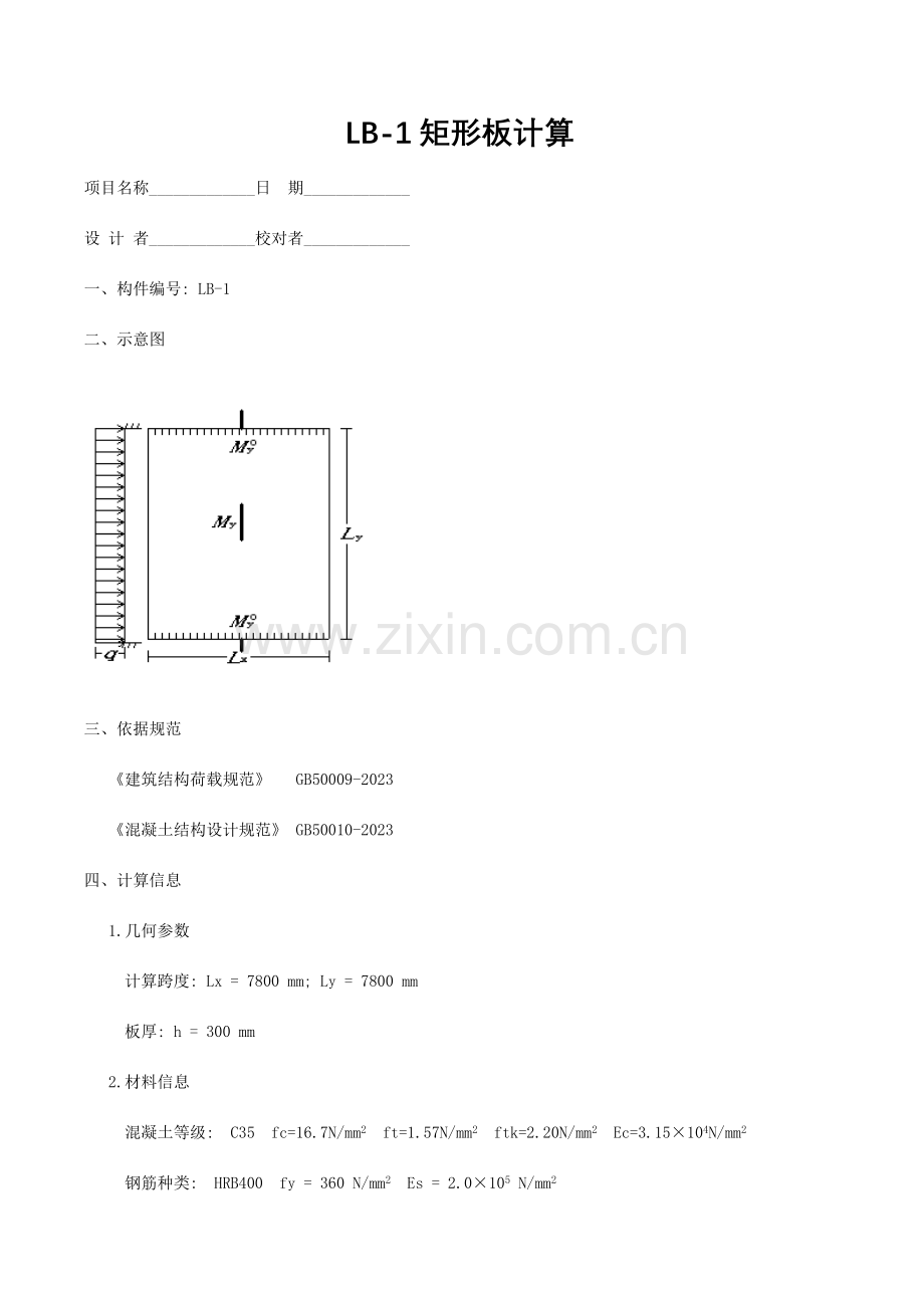 汽车坡道自行车坡道板计算书.doc_第1页