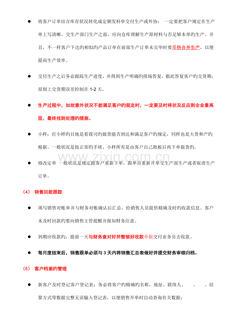 2023年销售跟单员的工作职责参考.doc_第2页