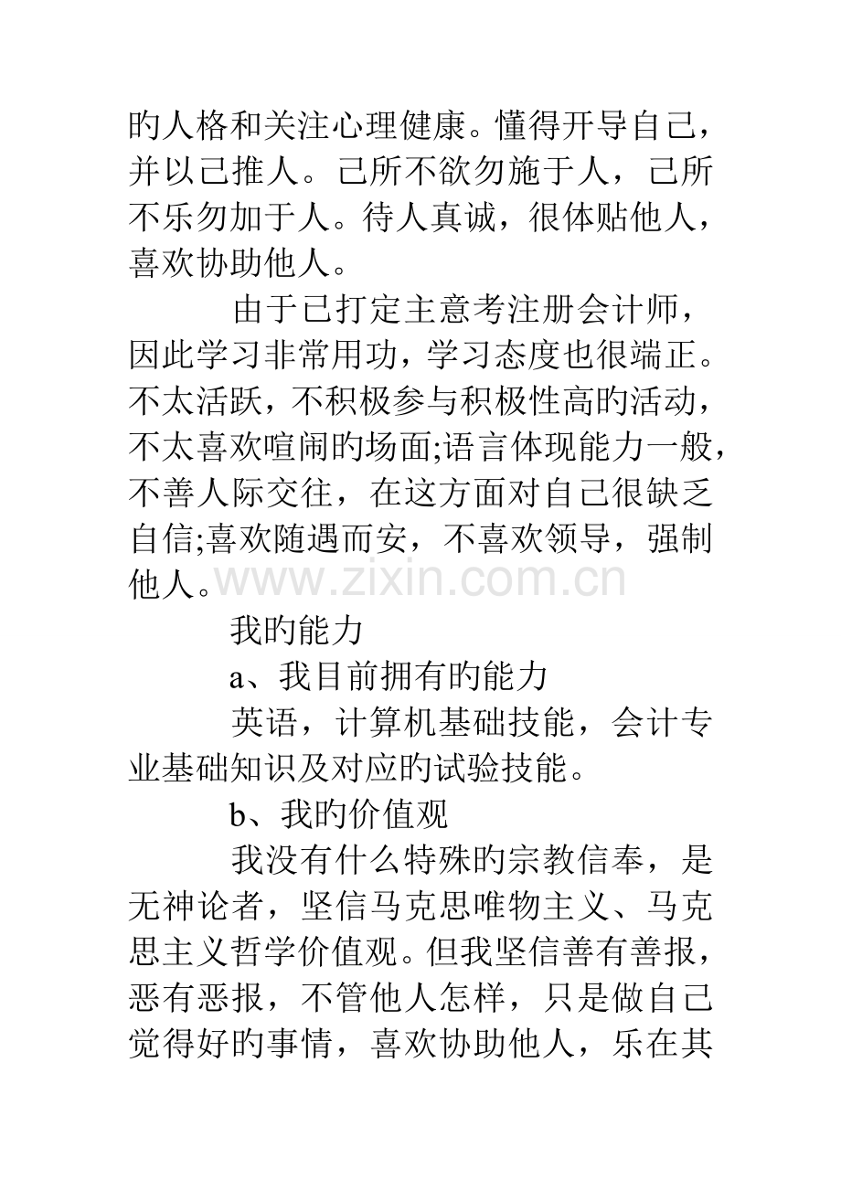 职业规划自我分析.doc_第2页