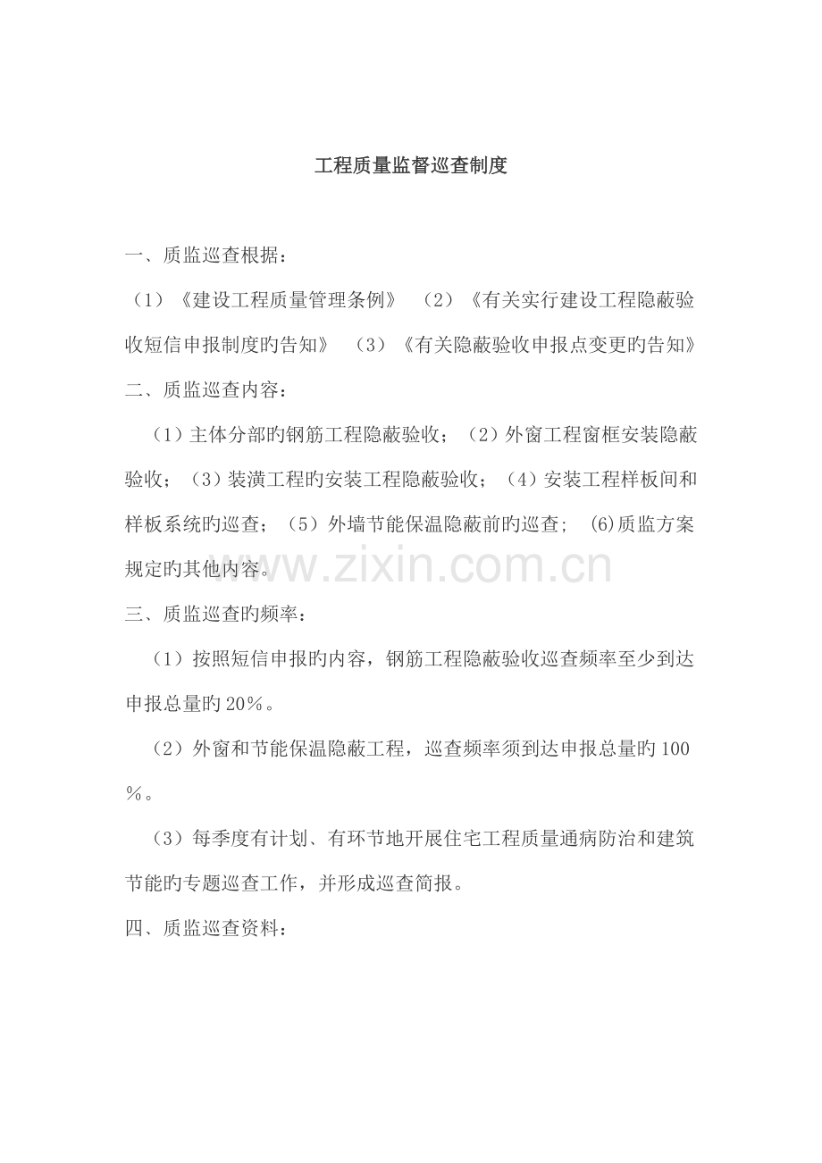 质量监督方案的编制.doc_第2页