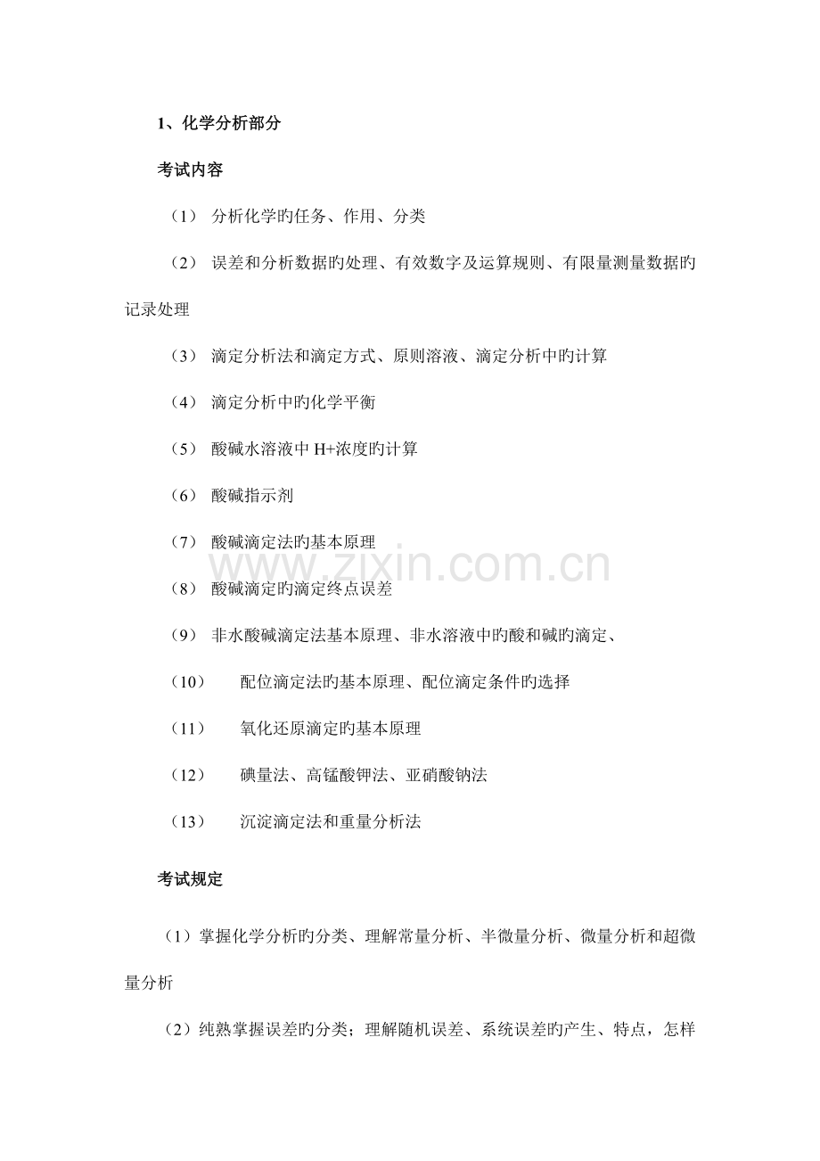 2023年生药学考试笔试药学综合.doc_第2页