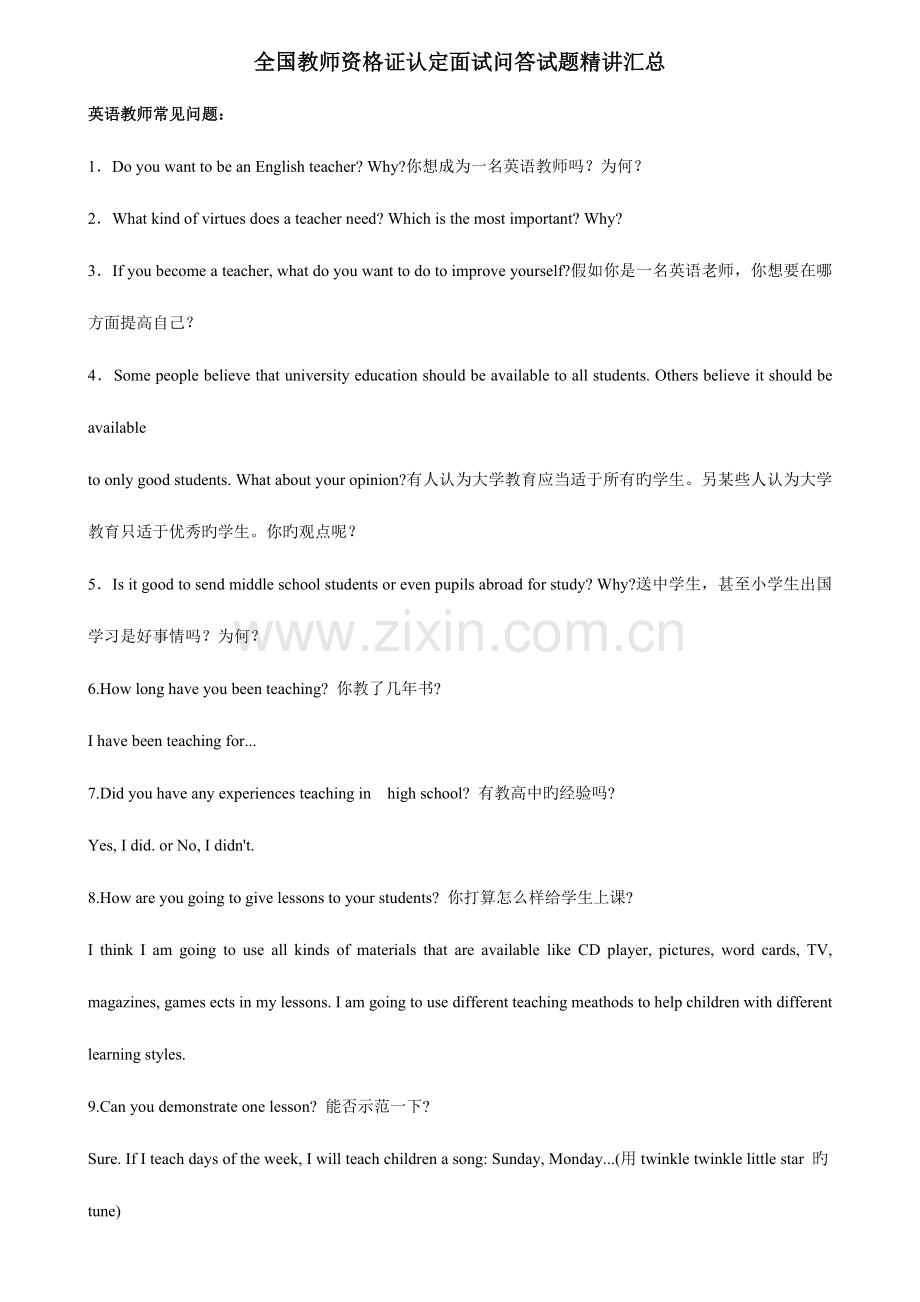 2023年英语教师面试答辩试题.doc_第1页