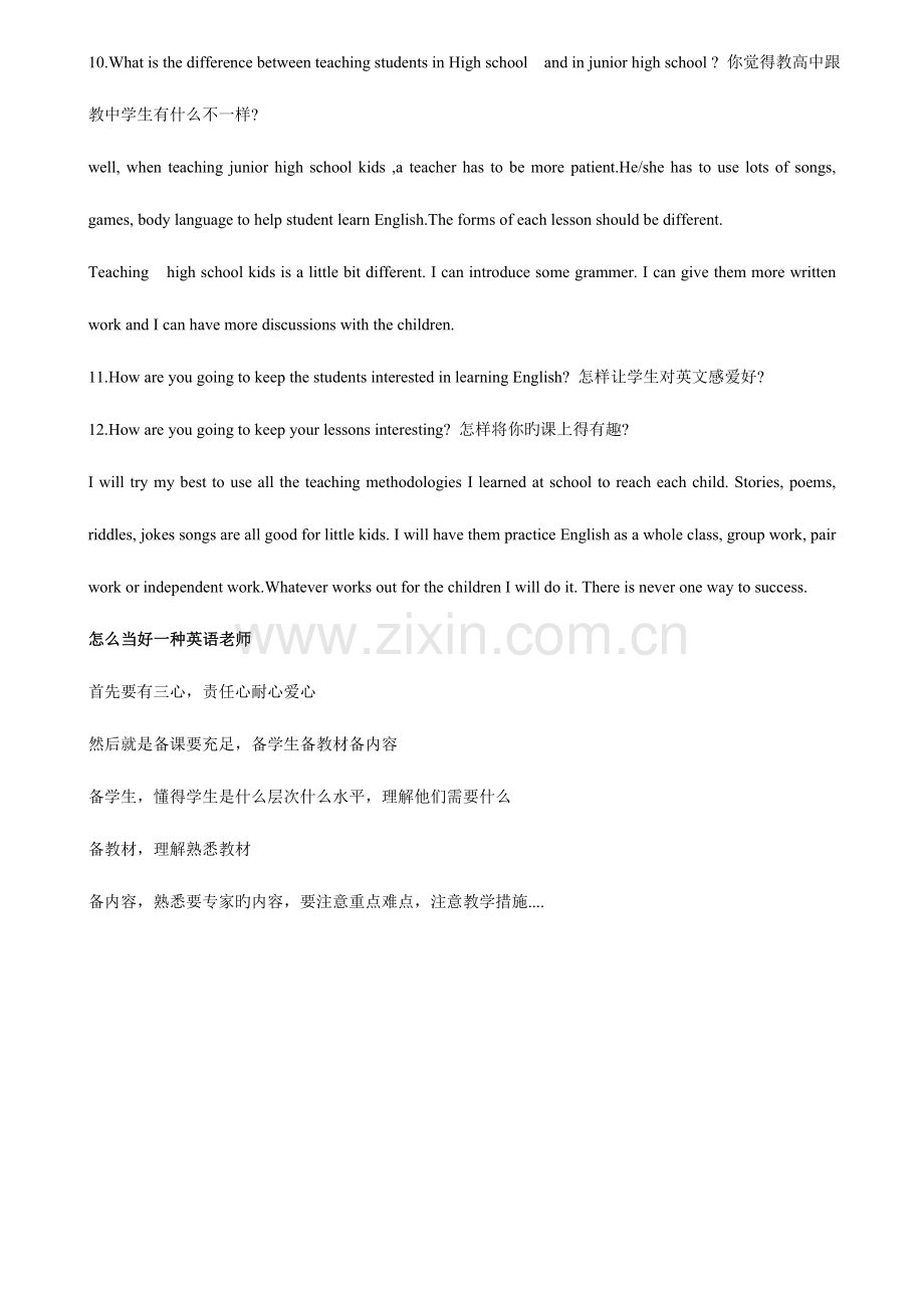 2023年英语教师面试答辩试题.doc_第2页