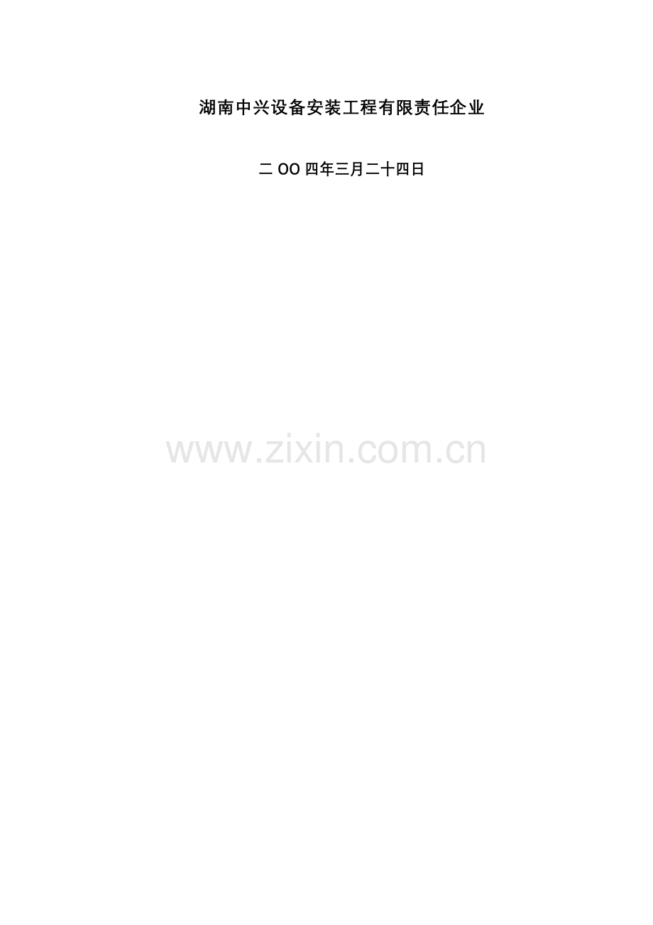长沙锅炉厂技术方案.doc_第2页
