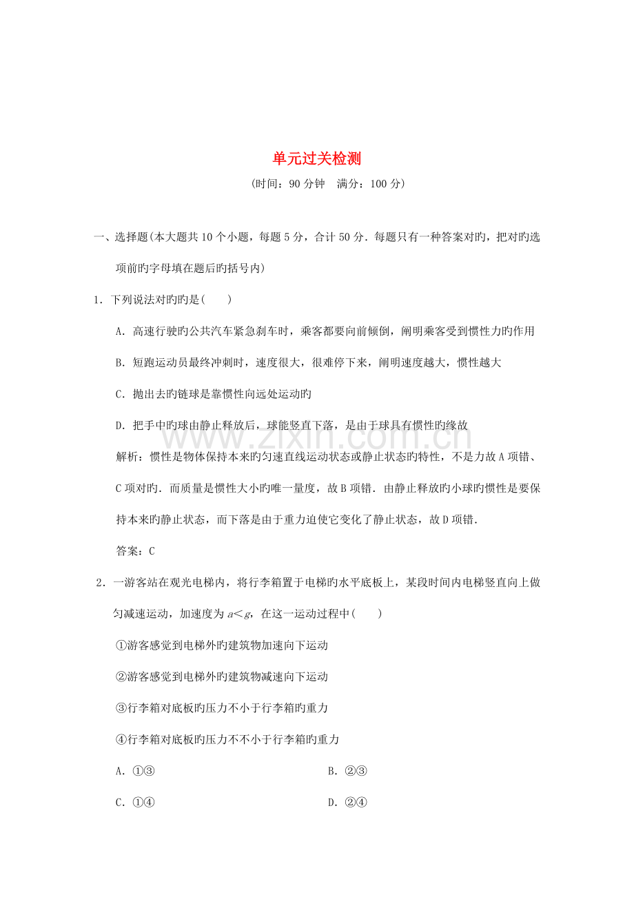 2023年高考领航高考物理单元测试电子题库单元过关检测新人教版.doc_第1页