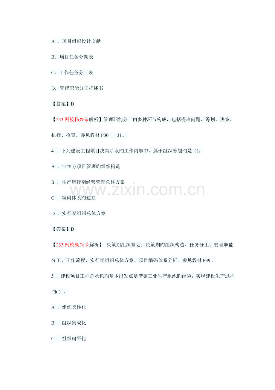 2023年一级建造师项目管理真题解析.doc_第2页