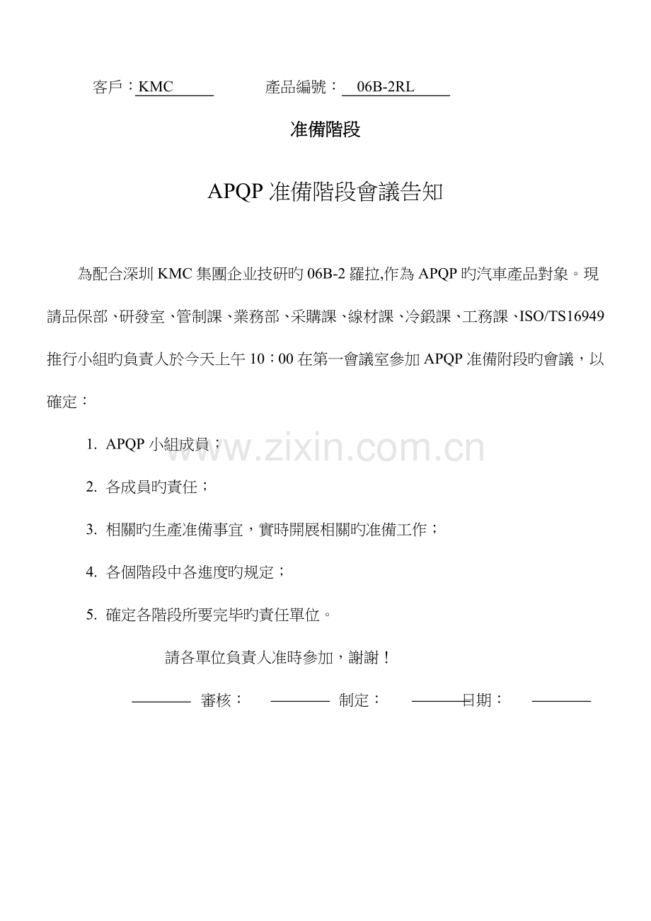 2023年定稿的APQP全套.doc_第2页