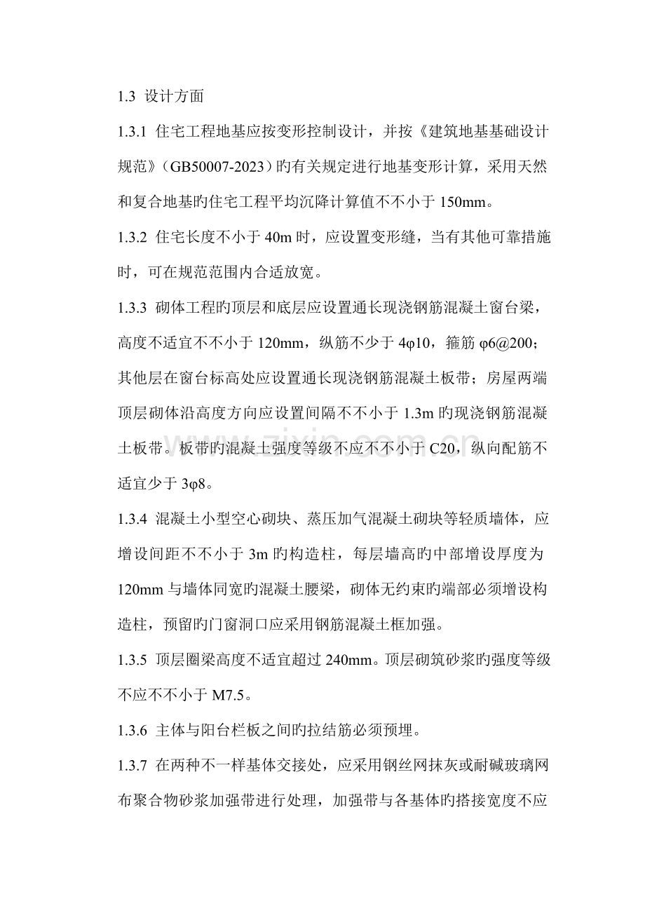 住宅工程常见质量通病防治措施手册.doc_第2页